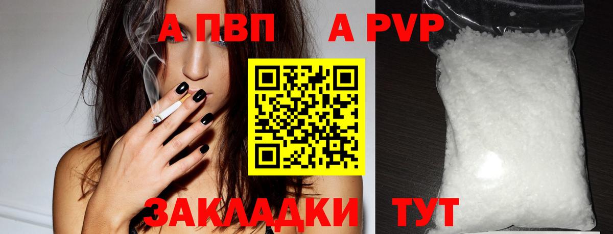 APVP  Вход с VPN  Альфа ПВП VHQ  Йошкар-Ола  Alpha-PVP Crystall 