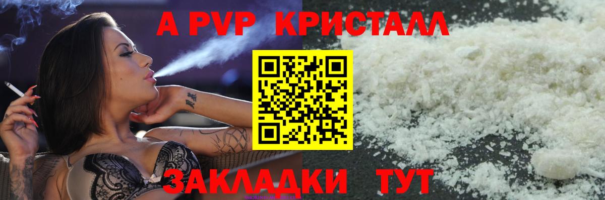A PVP Crystall Йошкар-Ола