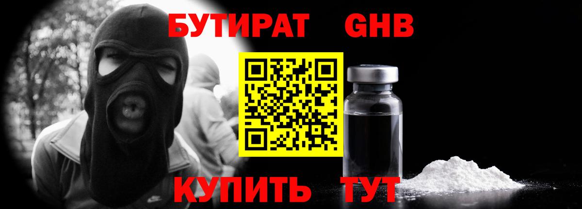 Бутират BDO 33% Йошкар-Ола