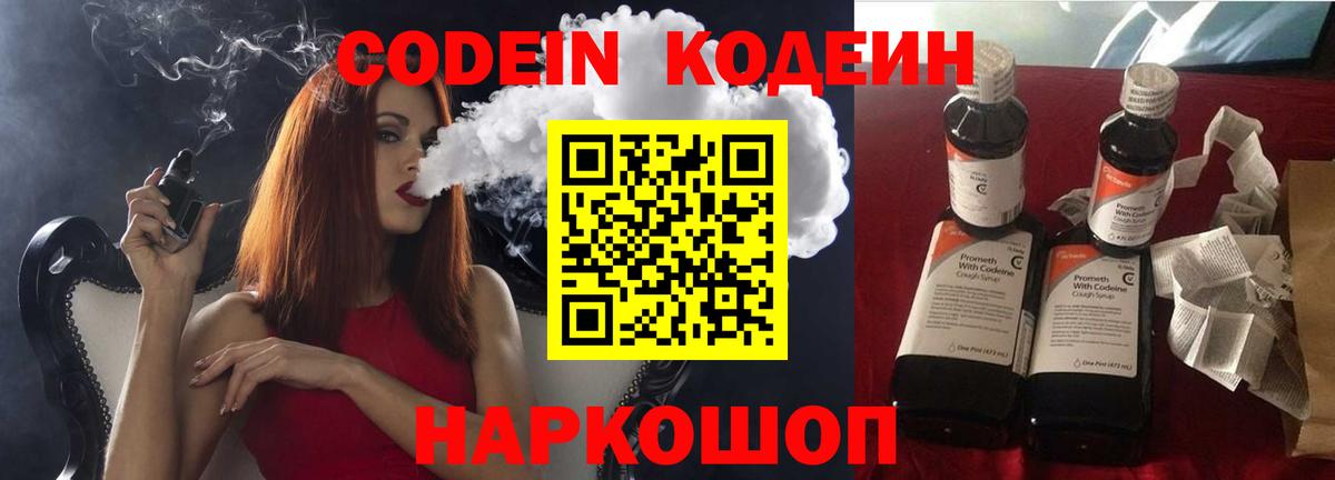Codein Purple Drank Йошкар-Ола