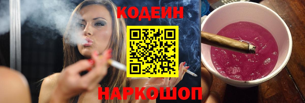 Кодеиновый сироп Lean Purple Drank  Codein напиток Lean (лин)  Вход с VPN  Йошкар-Ола 