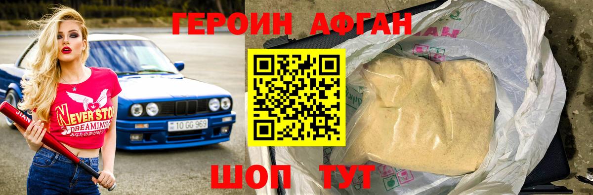 ГЕРОИН хмурый Йошкар-Ола