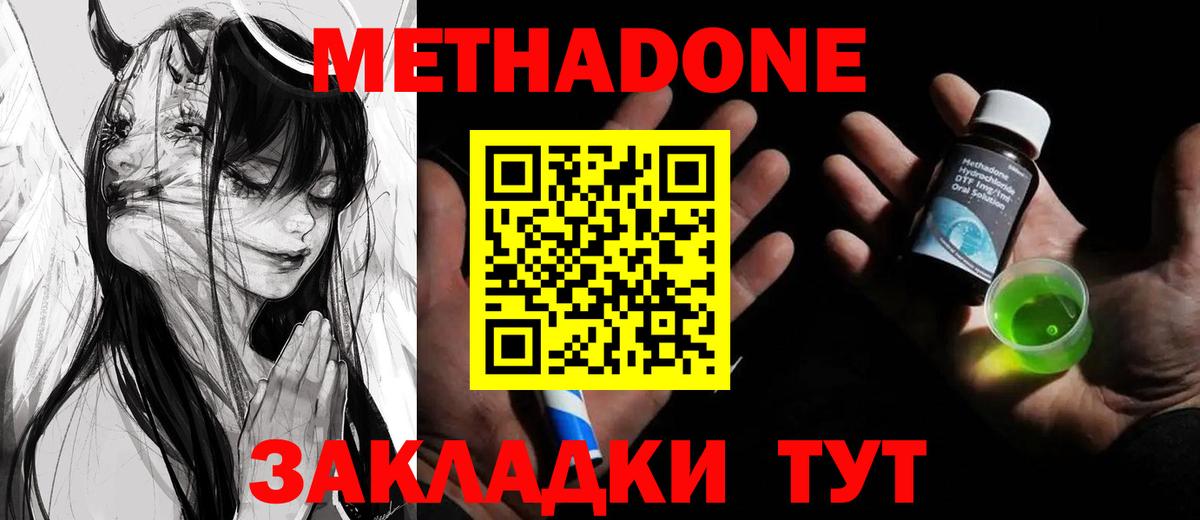 Метадон кристалл  МЕТАДОН methadone  Йошкар-Ола 