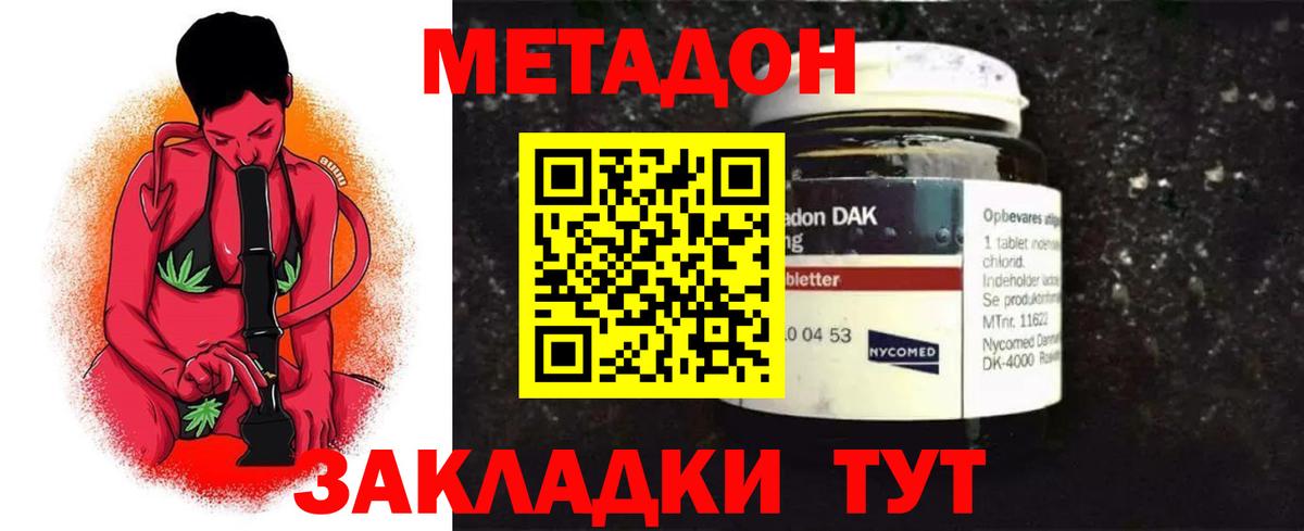 Йошкар-Ола  МЕТАДОН кристалл  Вход с VPN 