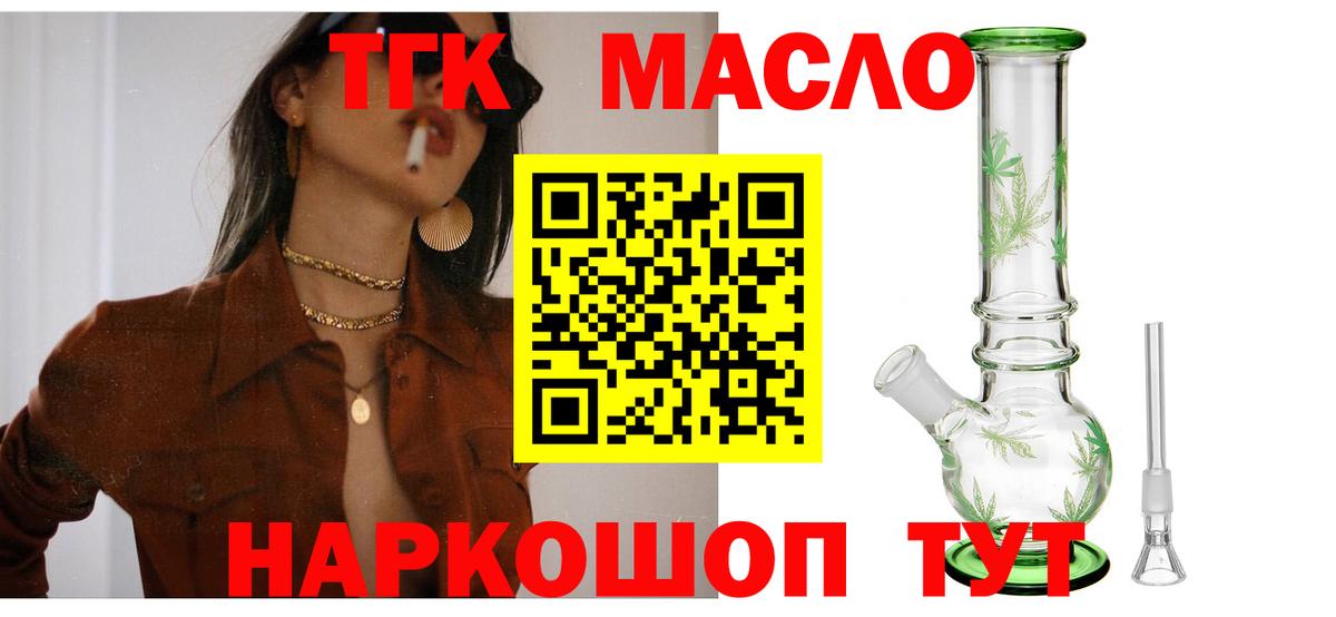 ТГК THC oil  Вход с VPN  МЕГА маркетплейс  Йошкар-Ола  Дистиллят ТГК концентрат 